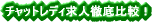 �g�`���b�g���f�B���l��r�h